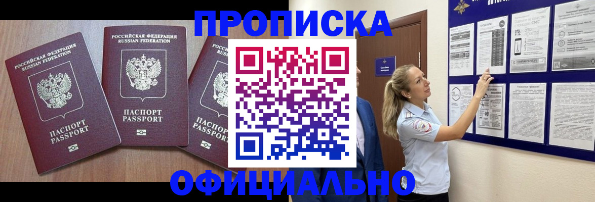 купить прописку в Невьянске